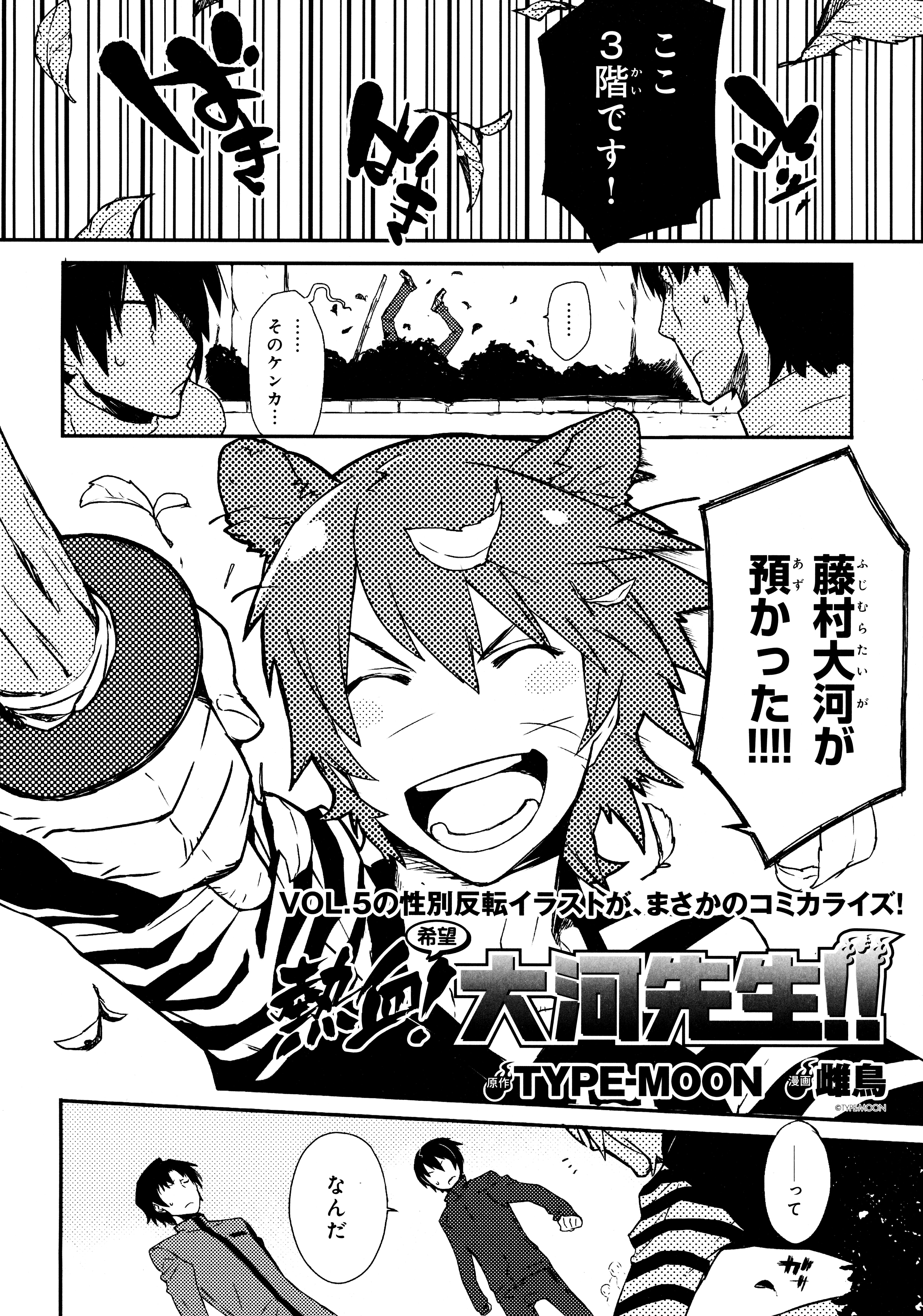 Nekketsu! (Kibō) Taiga-sensei!! cover