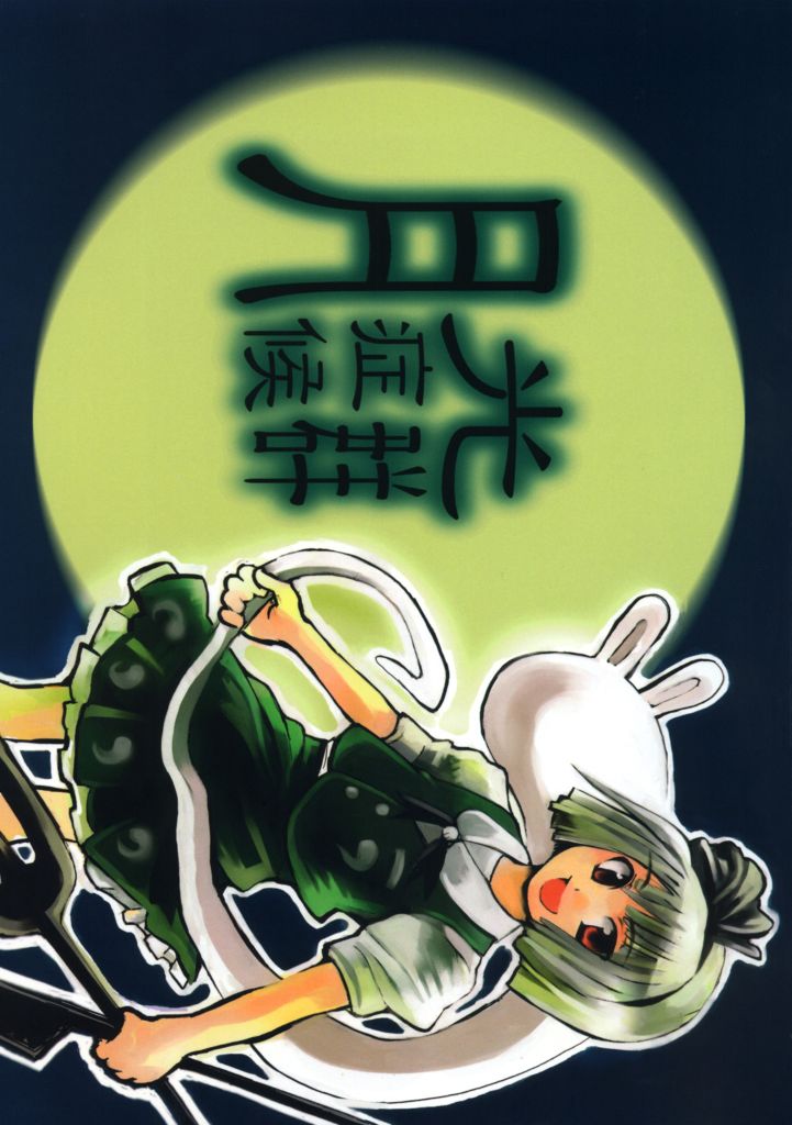 Touhou - Gekkou Shoukougun (Doujinshi) cover