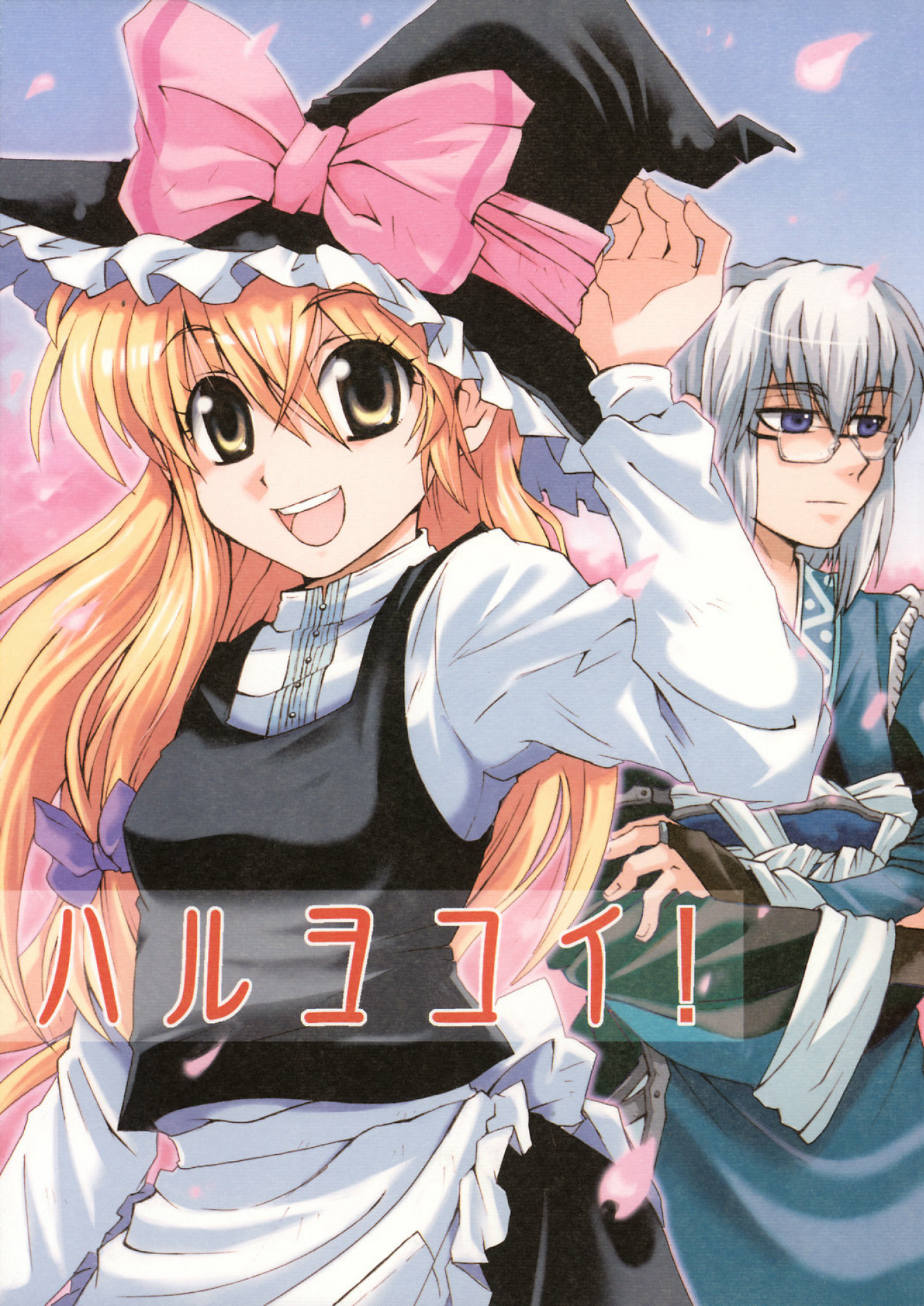 Touhou - Haru yo Koi! (Doujinshi) cover