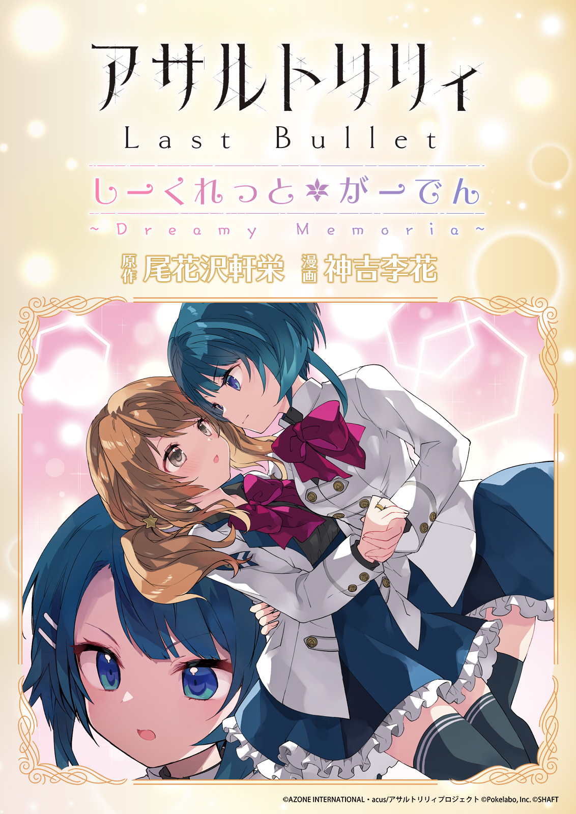 Assault Lily: Last Bullet - Secret Garden ~ Dreamy Memoria ~ cover