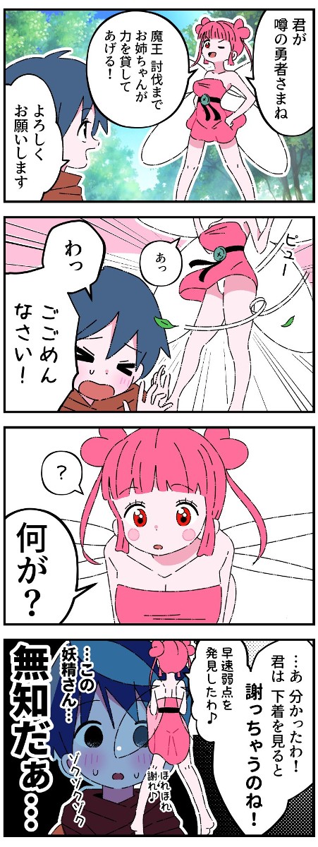 The Clueless Fairy 4-Koma cover