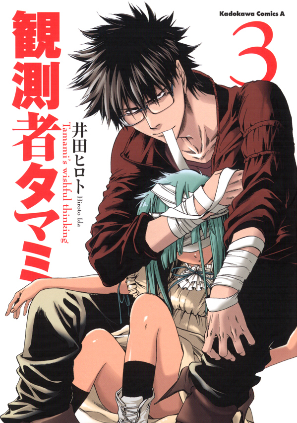 Kansokusha Tamami cover