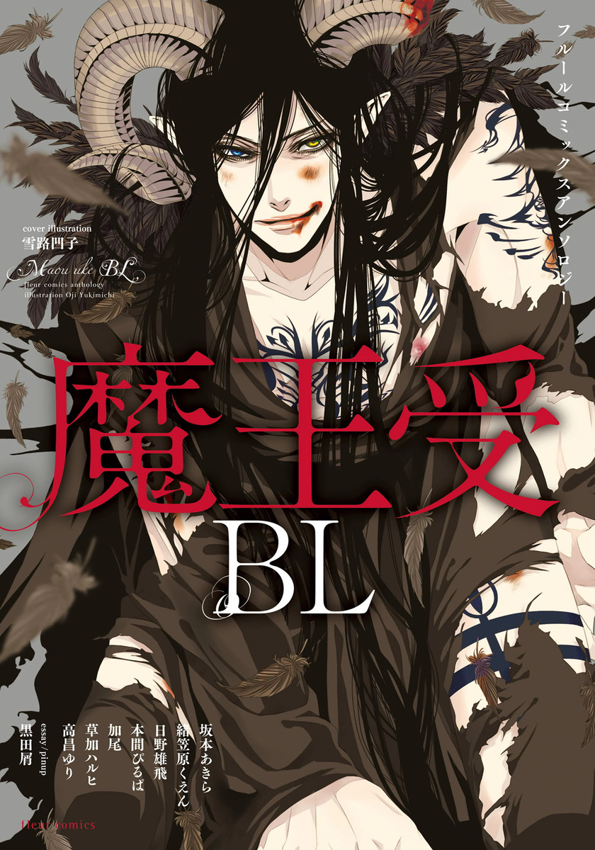 Maou Uke BL cover
