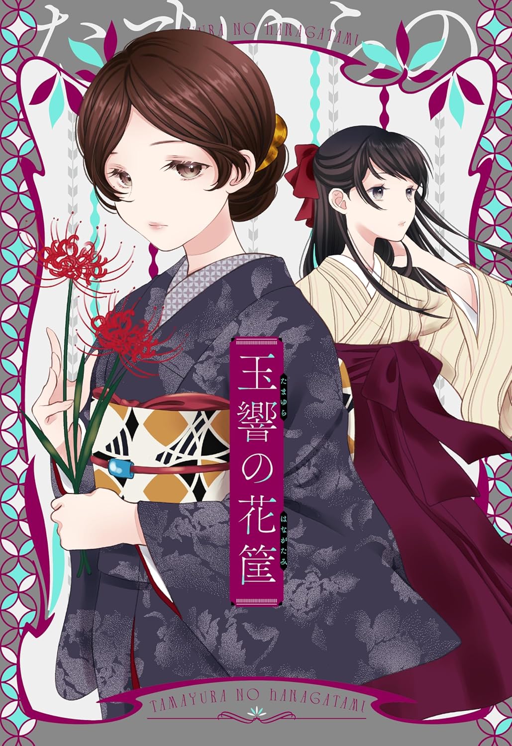 Tamayura no Hanagatami cover