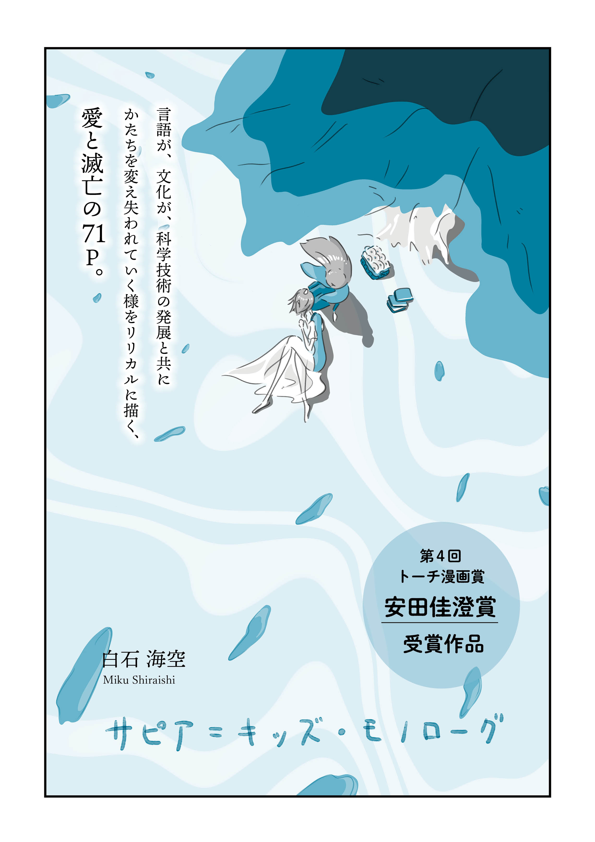 Sapia Kids Monologue cover