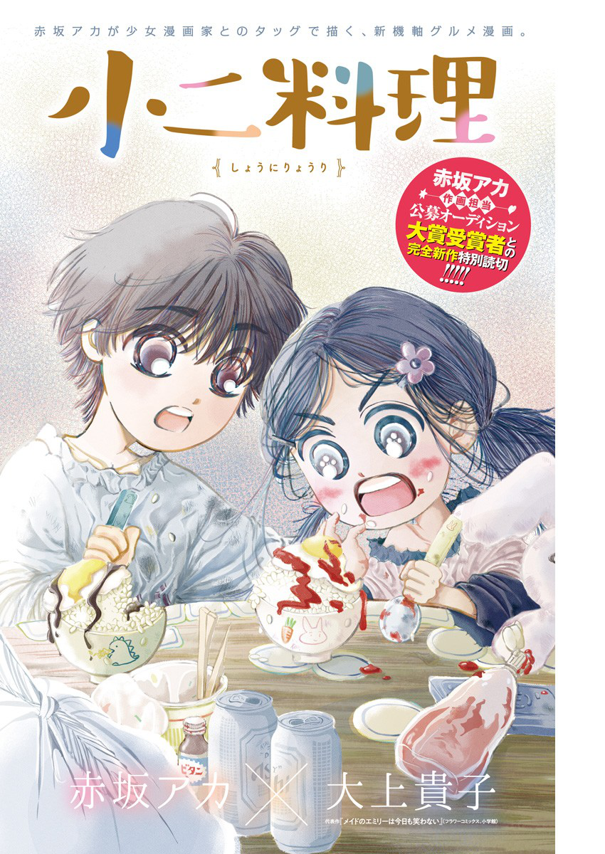 Second Grade Cooking cover