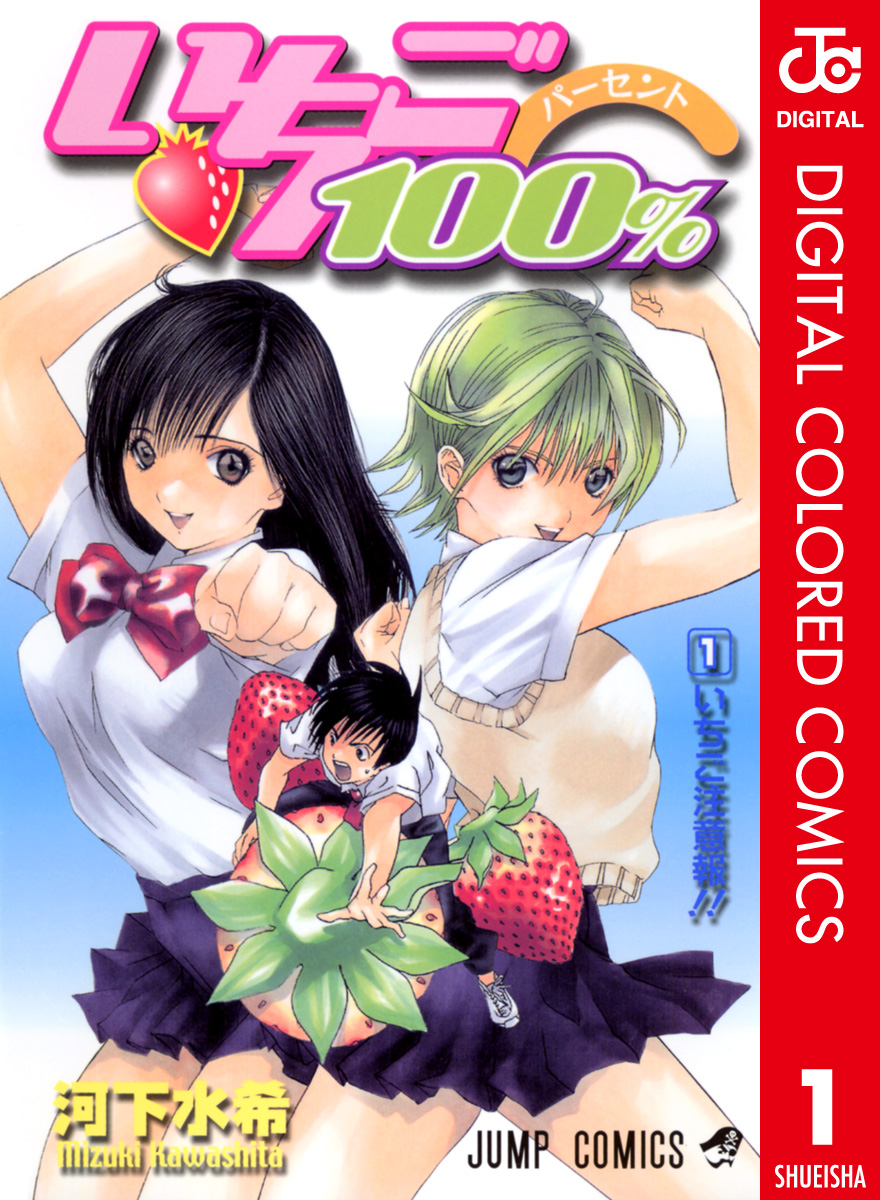 Strawberry 100% (Official Colored) cover