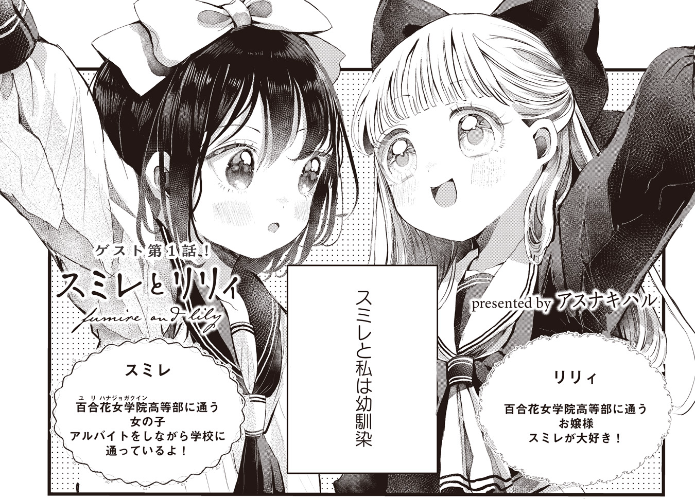 Sumire and Lily cover