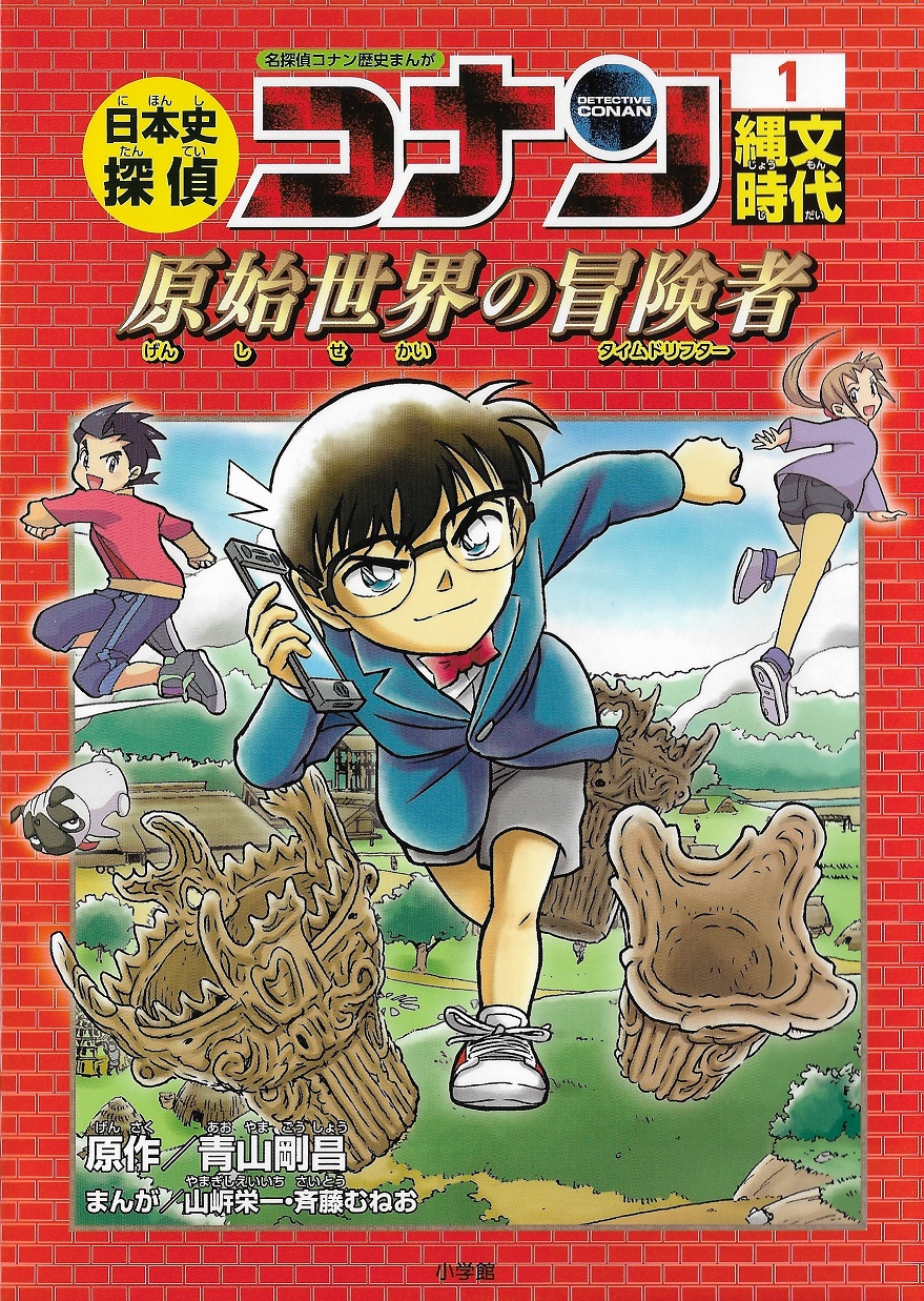 Japanese History Detective Conan cover